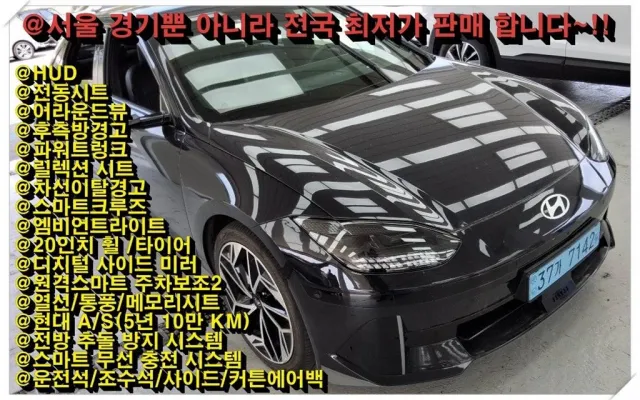 인천중고차가격시세표 아이오닉 6 롱레인지 4WD 매물 사진 15 - 2024/02 75,828km